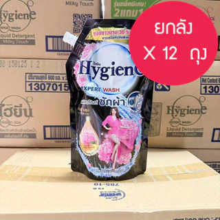 ( ยกลัง x12 ถุง) ไฮยีน Hygiene Expert Care / Expert Wash 480-520 มล. น้ำยาปรับผ้านุ่ม น้ำยาซักผ้า ครบทุกสูตร household
