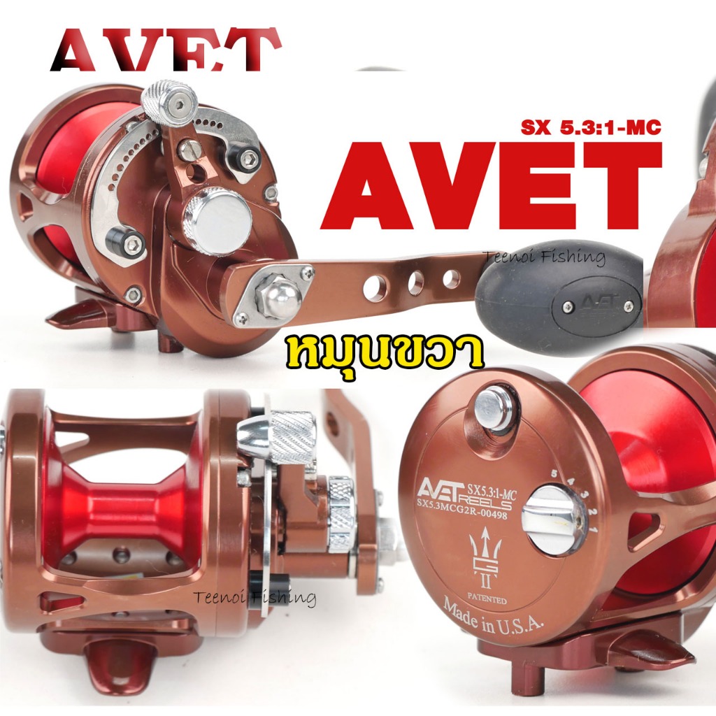 รอก AVET SX 5.3-MC G2 หมุนขวา NEPJUNE With Glide Plate