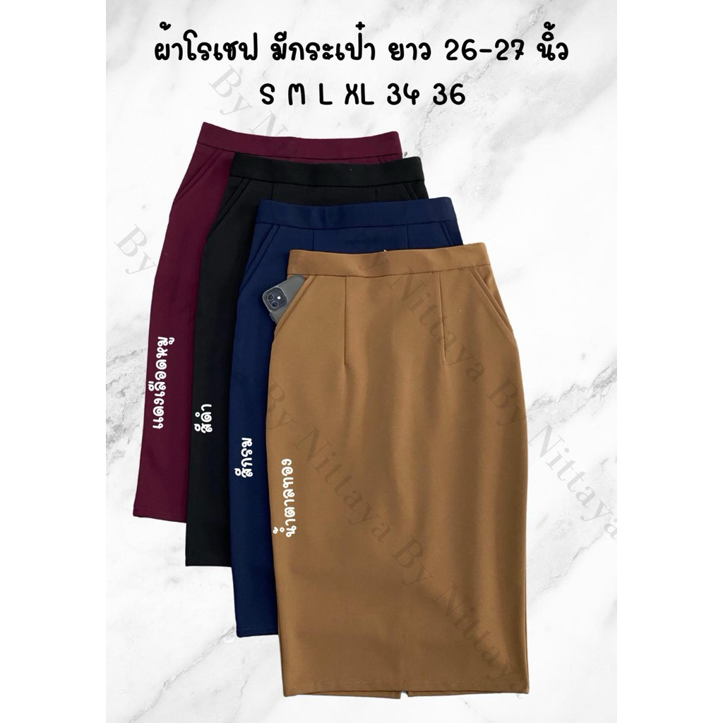 💗รุ่นขายดี 💗ผ้าโรเชฟยาว 26-27 นิ้ว มีกระเป๋า