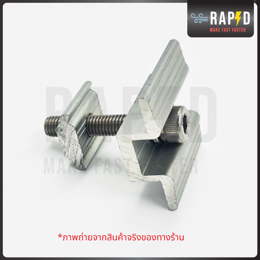 ราคาดีส่งไว Mid clamp ยึดกลางแผงโซล่าเซลล์ Solar mounting อุปกรณ์โซลาเซลล์ (ราคา