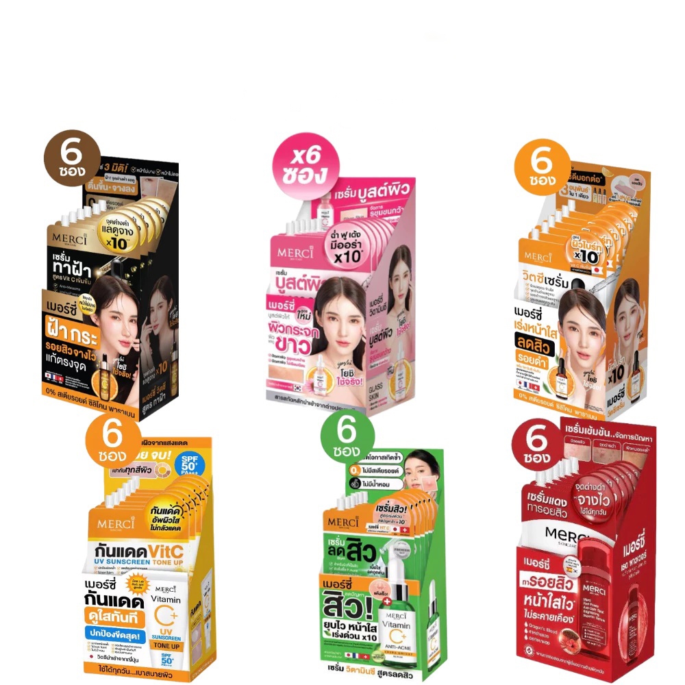 MERCI MERCI SKIN CARE Vitamin C Serum เมอร์ซี่ สกินแคร์ วิตามินซี 4 กรัม / 5 กรัม