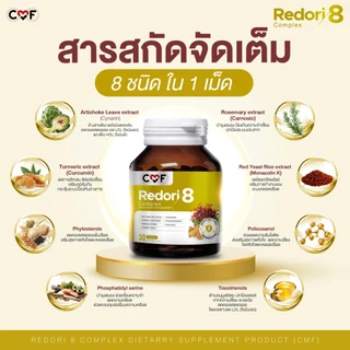 CMF Redori8 2 กระปุก [ 60 เม็ด ] By ซี ศิวัฒน์