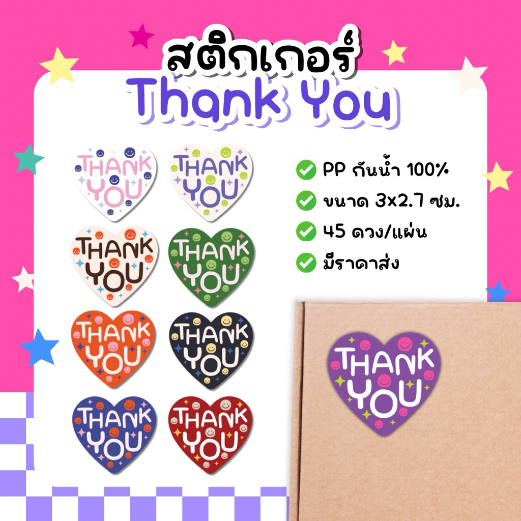 สติกเกอร์ Thank you ขอบคุณ ติดกล่องพัสดุ สินค้า กันน้ำ 100% 45ดวงต่อแผ่น ขอบคุณลูกค้า