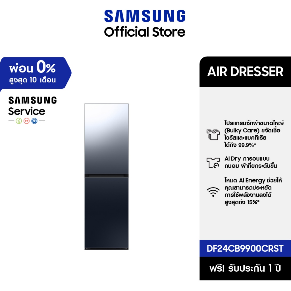[Pre-Order จัดส่งฟรี] SAMSUNG ตู้อบถนอมผ้า รุ่น DF24CB9900CRST Bespoke AI (Crystal Mirror)