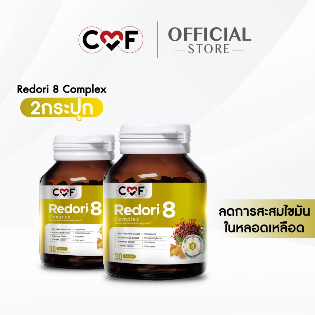 CMF Redori8 2 กระปุก [ 60 เม็ด ] By ซี ศิวัฒน์
