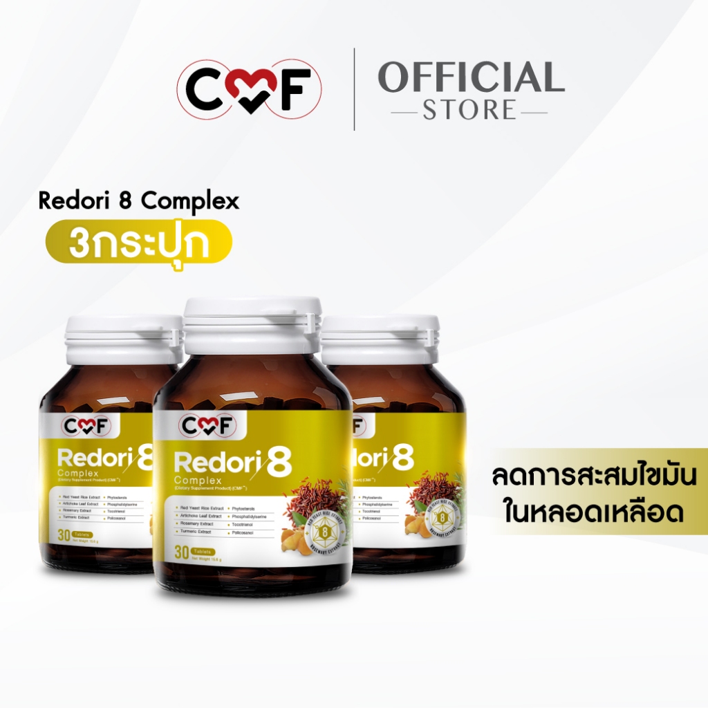 CMF Redori 8 โปรนี้ต้องรีบซื้อ  3 กระปุก [ 90 เม็ด ]    By ซี ศิวัฒน์ 💛