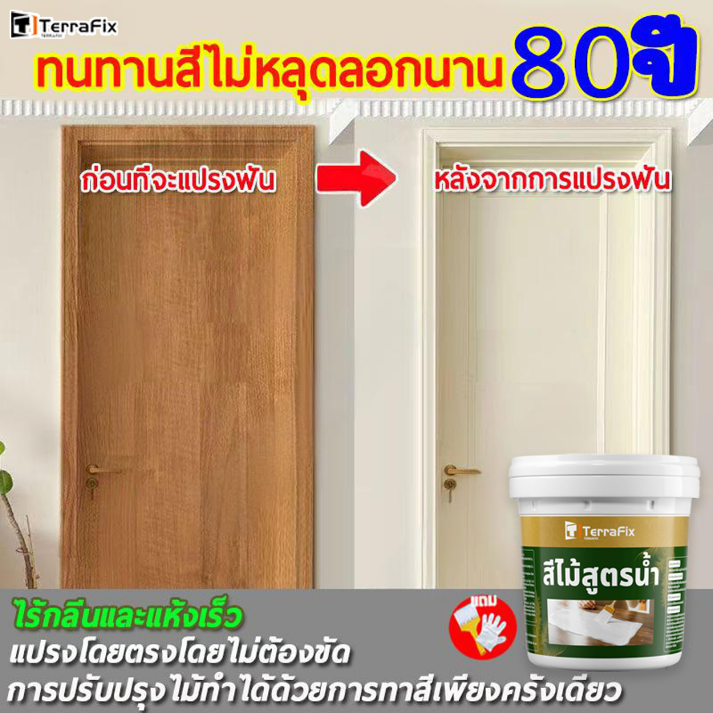 80 ปีแล้ว ยังดีเหมือนใหม่ สีทาไม้ กันน้ำ กันมอด กันเชื้อรา 1kg/3kg/5kg ที่สุดของ โพลียูรีเทน เคลือบไม้ สีทาไม้แบบน้ำมัน