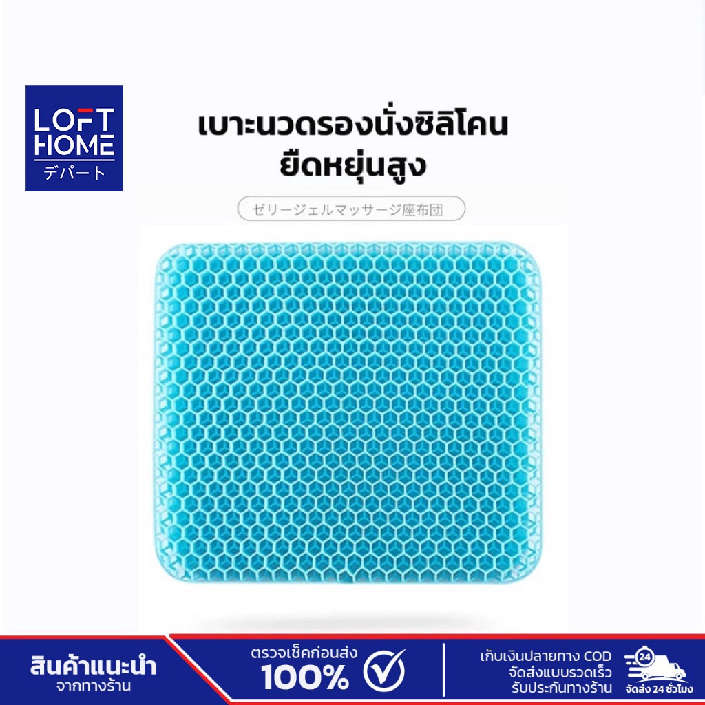 เบาะรองนั่ง ยืดหยุ่นสูง ดีไซน์รังผึ้ง 3D รองรับสะโพกและต้นขา นั่งได้นาน สบาย ไม่ปวดเมื่อย