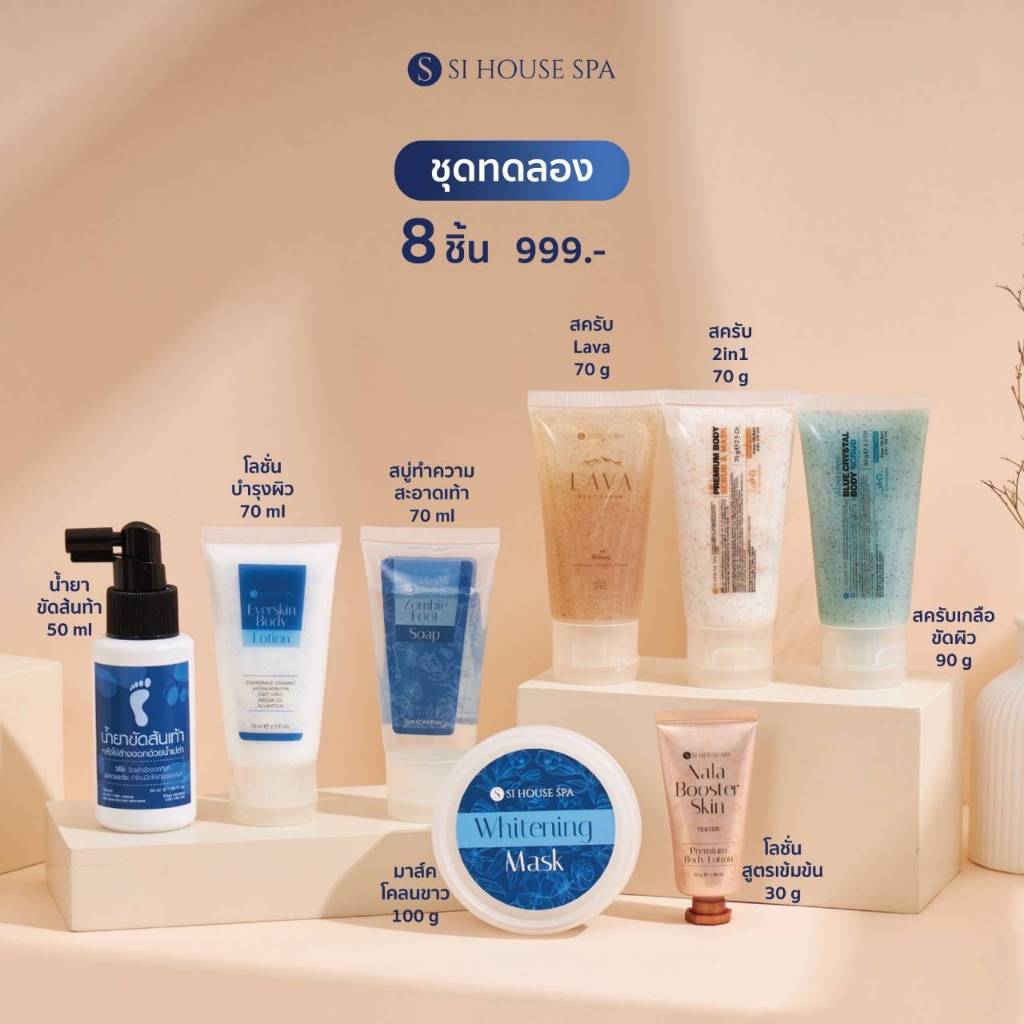 SET SPA ทดลอง 8 ชิ้น Si House Spa