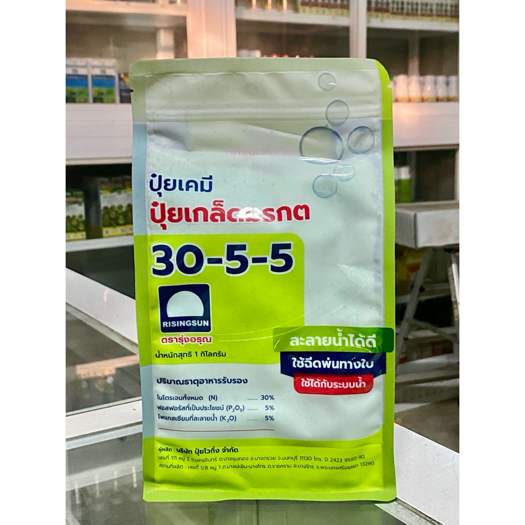 ปุ๋ยเกล็ดมรกต 30-5-5 ตรารุ่งอรุณ น้ำหนัก 1 กิโลกรัม