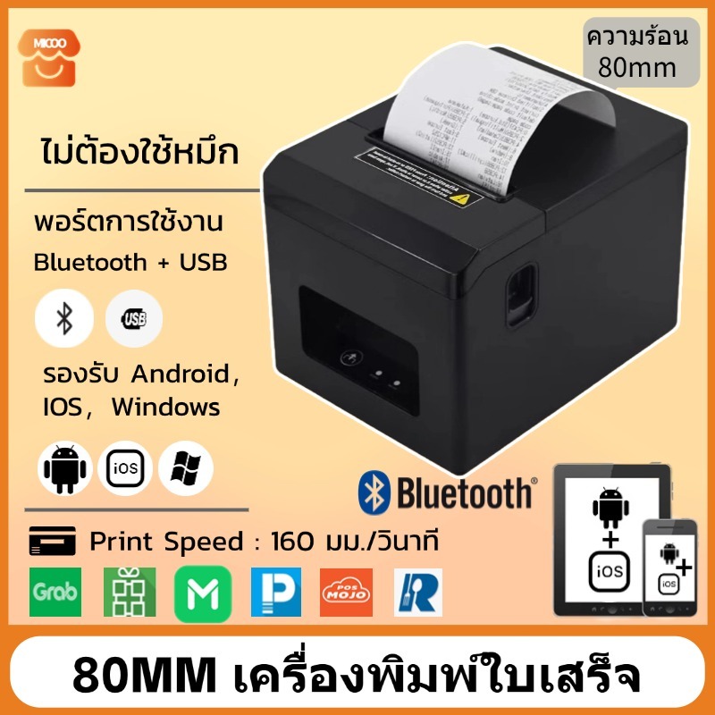 80mm เครื่องพิมพ์ใบเสร็จ ไม่ต้องใช้หมึก เชื่อมต่อบลูทูธ ตัดกระดาษอัตโนมัติ รองรับ Android/IOS