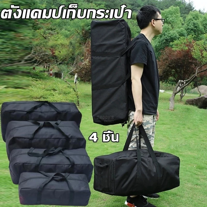 กระเป๋าแคมป์ปิ้ง กระเป๋าเก็บเต้นท์ขนาดใหญ่ จุของได้เยอะ กระเป๋าเก็บของใบใหญ่ กระเป๋าใส่เต็นท์