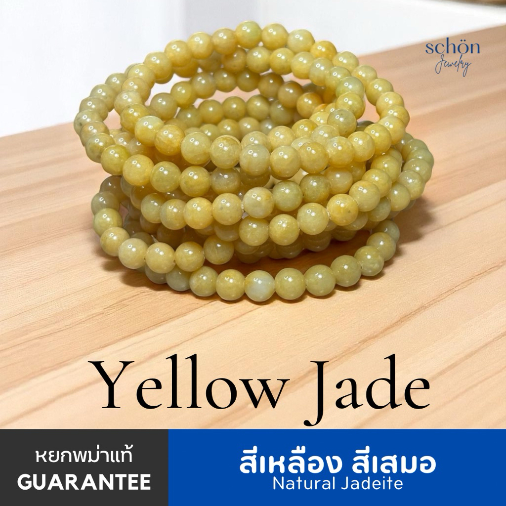 7JA-YL สร้อยข้อมือหยกเหลือง หยกน้ำผึ้ง หยกพม่าแท้ Jadeite TypeA ขนาด7มิล ราคา ถูกที่สุด ดีลบีเคเค
