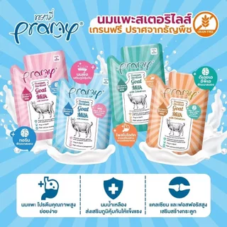 Pramy Sterilized Goat Milk With Colostrum นมแพะ สเตอริไลส์ เสริมนมน้ำเหลือง ขนาด60gx12ซอง(โหล)