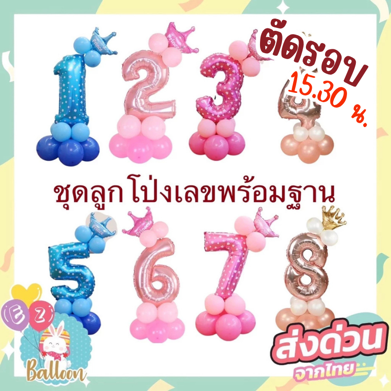 🇹🇭ชุดฐาน+ลูกโป่ง​ฟอยล์เลข 32นิ้ว พร้อมอุปกรณ์​ทำฐานและฟอยล์มงกุฎ​  (NB)