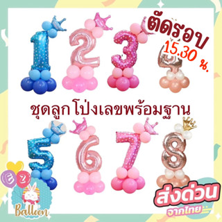 🇹🇭ชุดฐาน+ลูกโป่ง​ฟอยล์เลข 32นิ้ว พร้อมอุปกรณ์​ทำฐานและฟอยล์ม…
