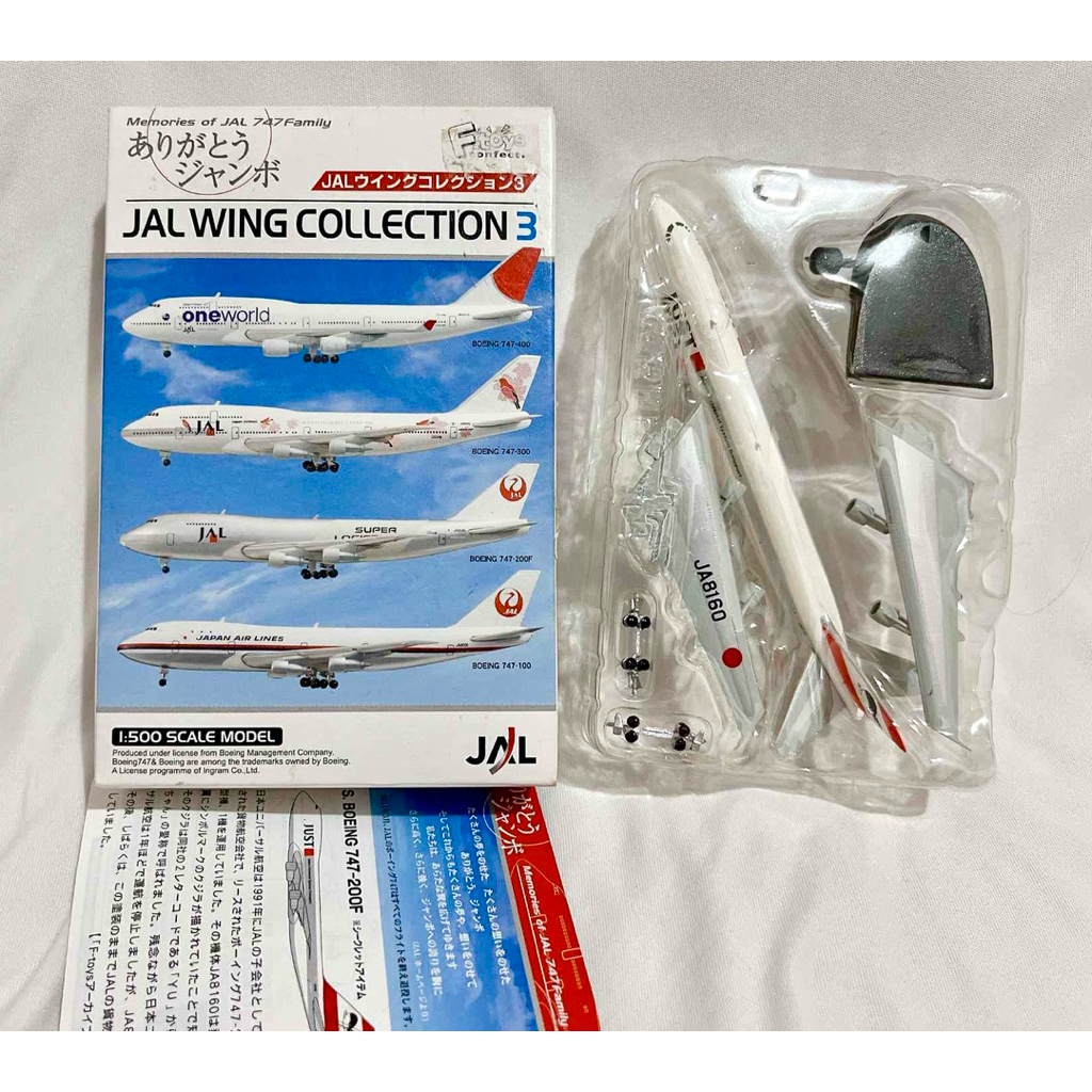 F-toys 1/500 JAL Collection 3:เครื่องบินโดยสาร Boeing 747-200F JAL Airliners ตัวพิเศษ