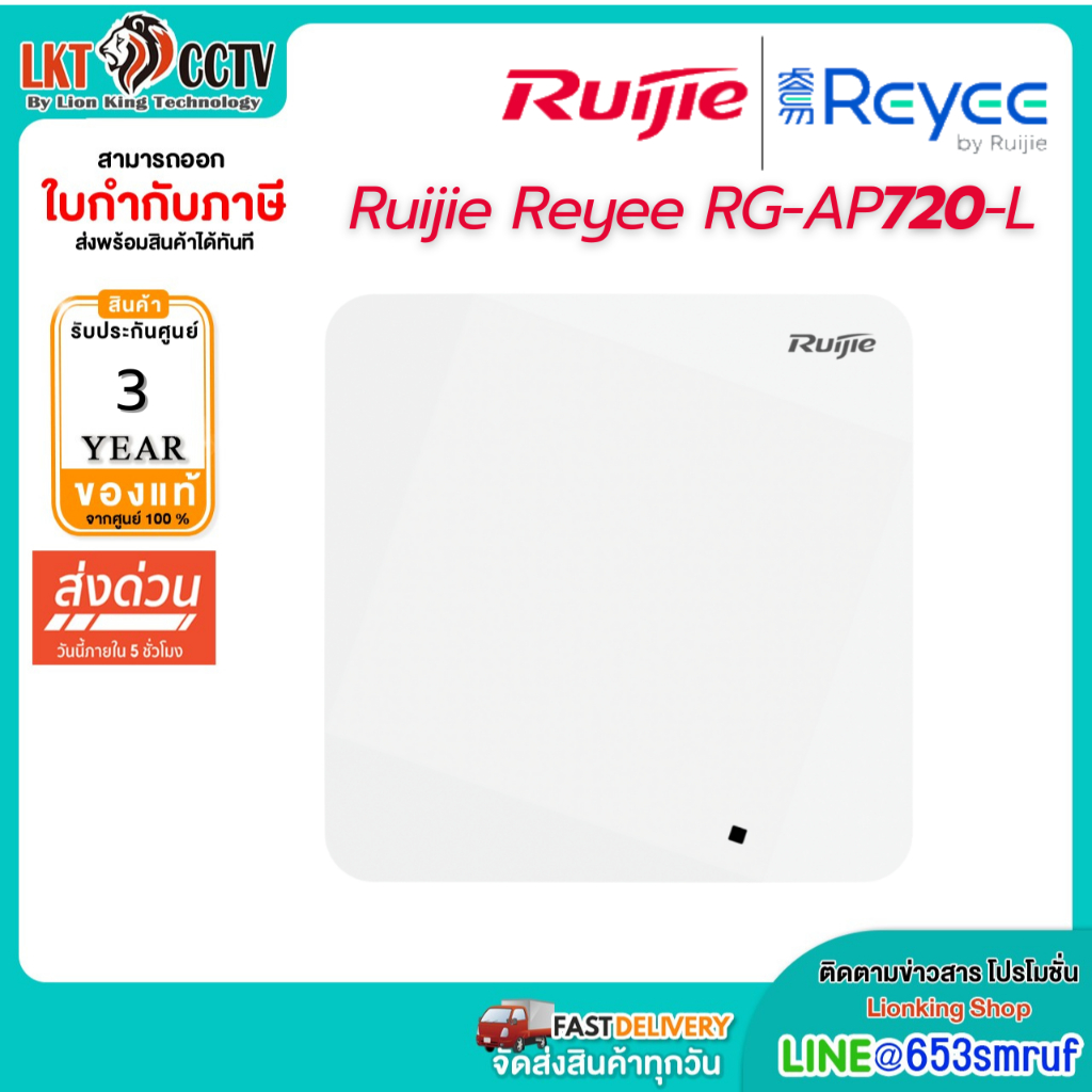 ส่งแมสได้ (RG-AP720-L) Ruijie Reyee Access Point