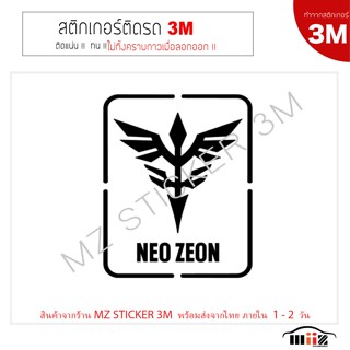 สติ๊กเกอร์ไดคัท ติดรถยนต์ 3M GUNDAM NEO ZEON ขนาด 16X13 cm ไ…