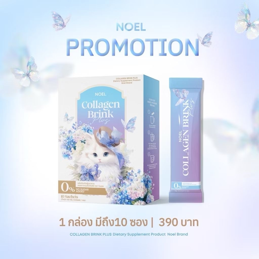คอลลาเจน โนเอล Collagen Noel อาหารเสริม คอลลาเจน