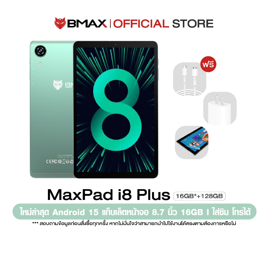 BMAX i8 Plus 2025 แท็บเล็ต 8.7 นิ้ว RAM 16GB (4GB+12GB) ROM 128GB UNISOC T615 แบต 6000mAh ใส่ซิมได้