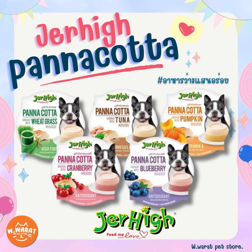 (1 ถ้วย) Jerhigh PANNA COTTA ขนมหมา 2 in 1 เป็นทั้งขนมและไอศกรีม 70กรัม