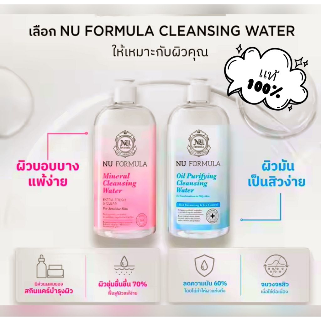 Nu Formula Mineral Cleansing Water For Sensitive Skin/Oil Purifying 510ml