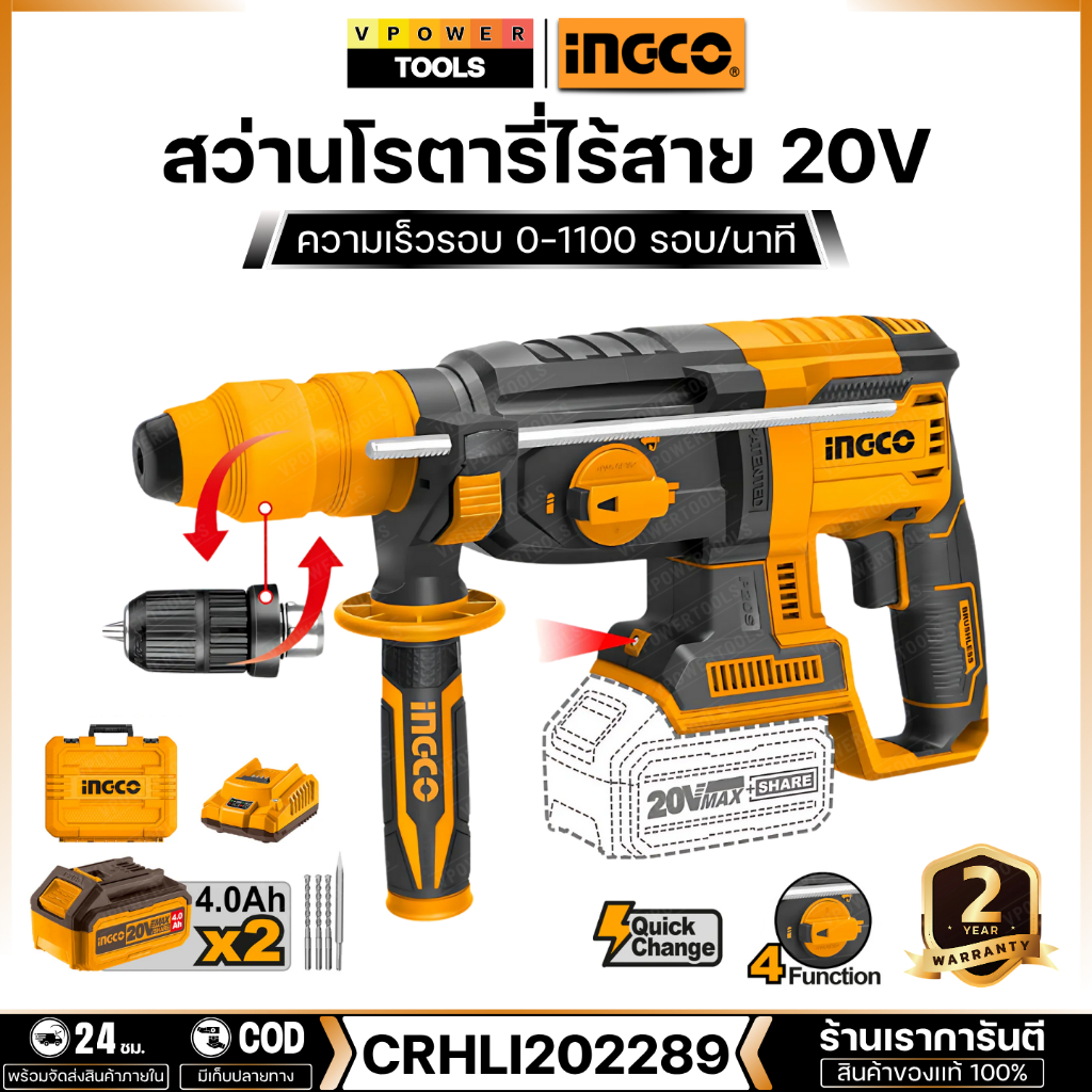 INGCO สว่านโรตารี่ ไร้สาย 20V 3 ระบบ 26มม. SDS-Plus BL Motor (เปลี่ยนหัวได้) รุ่น CRHLI202289