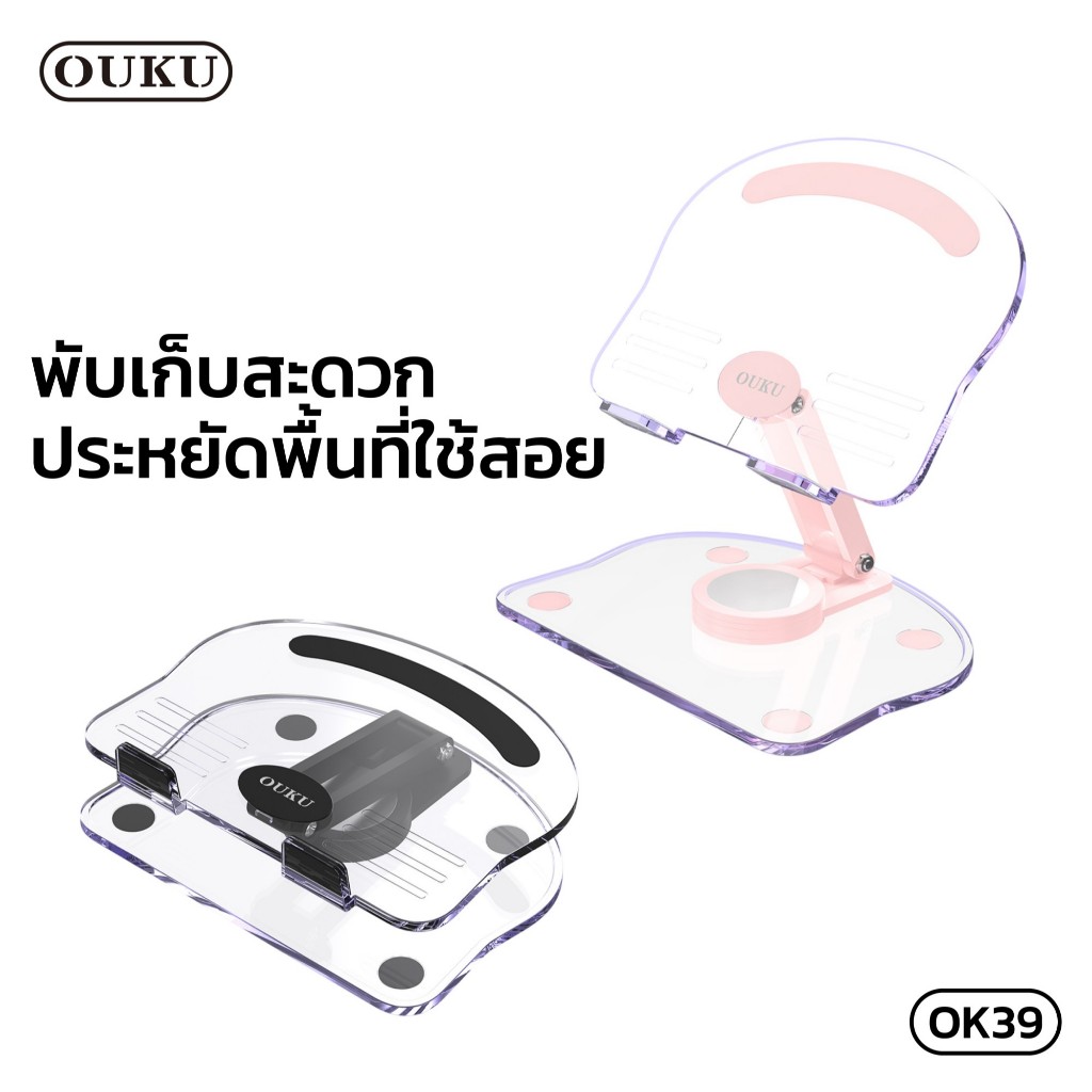 ที่วางมือถือ แท็บเล็ต OUKU OK39 มีซิลิโคนป้องกันการลื่น หมุนได้ 360 องศา พับเก็บได้ ป้องกันการกระแทก