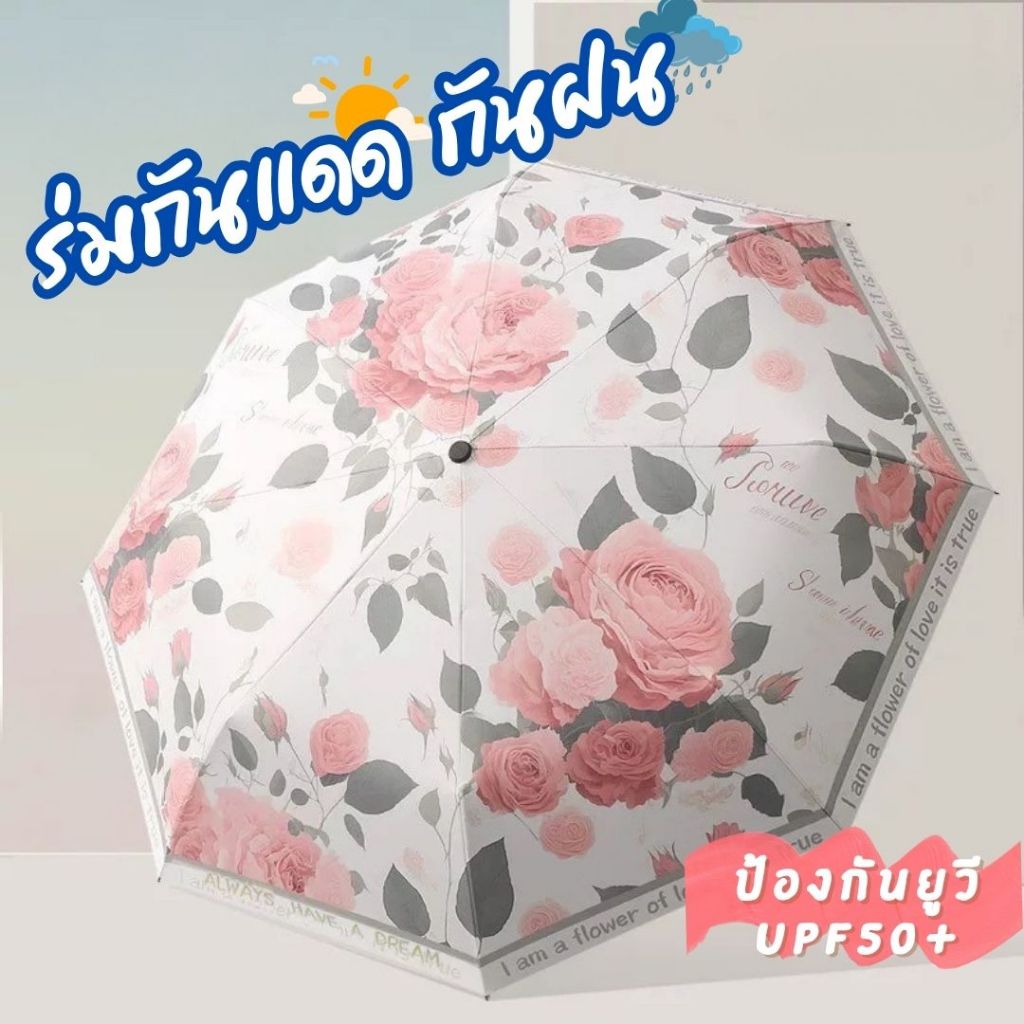 ร่มกันแดด กันแสง UV 95% ร่มกันน้ำ ร่มพกพาพับได้ กันแดดกันฝน ร่มกันแดดขนาดเล็ก