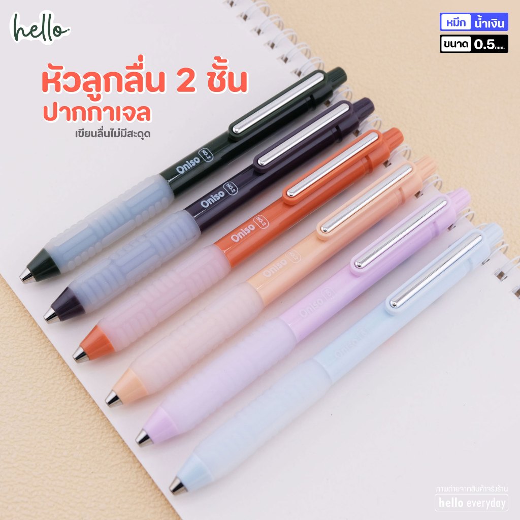 Oniso - ปากกาเจล หัวลูกลื่น2ชั้น หมึกน้ำเงิน ขนาด0.5 รุ่น ONI-ED002 ด้ามสีทั้งหมด6สี