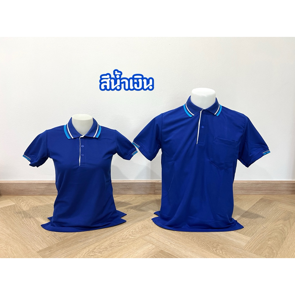 เสื้อโปโลสีน้ำเงิน แต่งขลิบปก