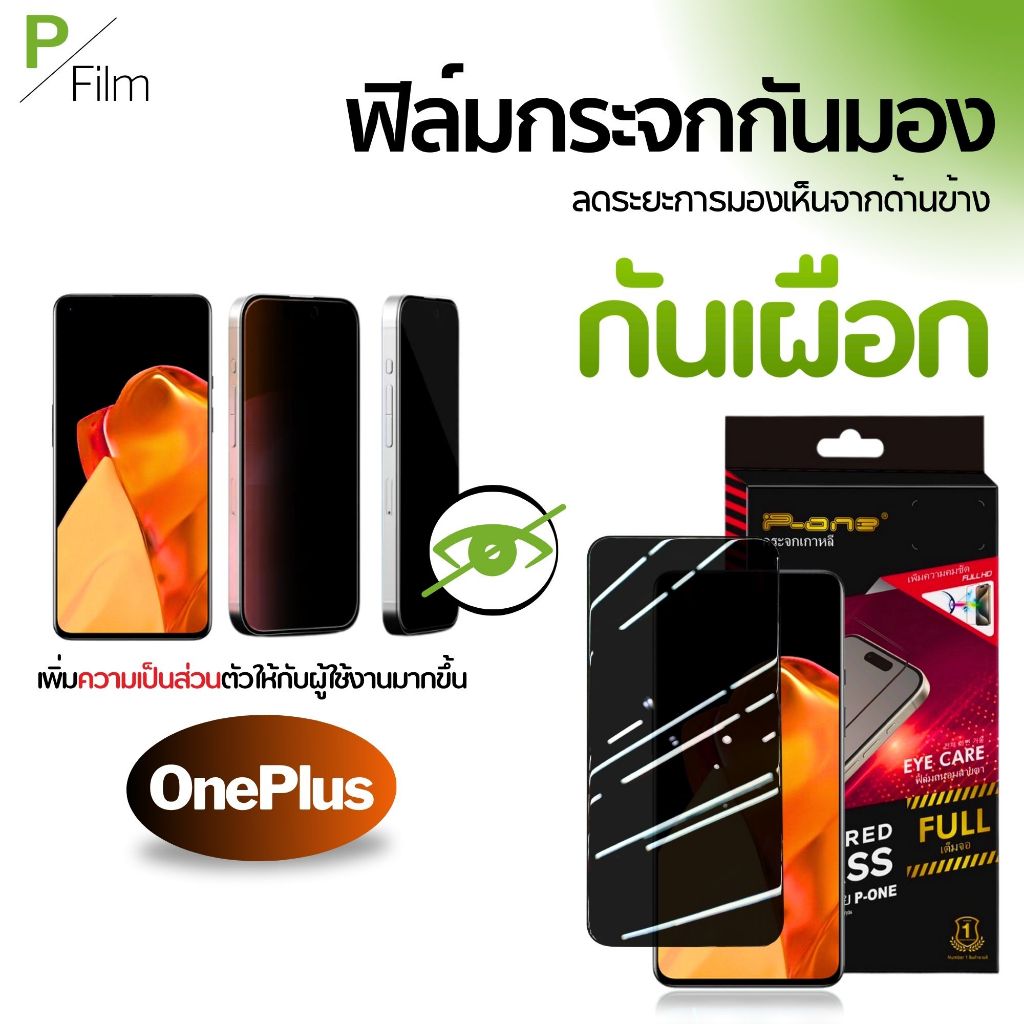 [P-Film] ฟิล์มกระจก กันเสือก OnePlus 15T Ace 6 Ultra  Nord CE 6 CE 6 Lite-5G 7T 9RT 10T 10R Ace Racing2V 3V Nord 2T N20s
