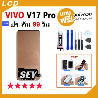 หน้าจอ สำหรับ vivo V17Pro จอ วีโว่ จอชุด จอ+ทัช จอvivo จอV17Pro LCD Display Touch สำหรับ vivo V17Pro
