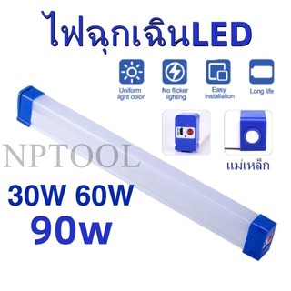 NP-391 - 90W/60W/30WไฟฉุกเฉินLED หลอดไฟUSBไร้สาย 3โหมดพกพา แคมป์ปิ้ง ท่องเที่ยว ตกปลา