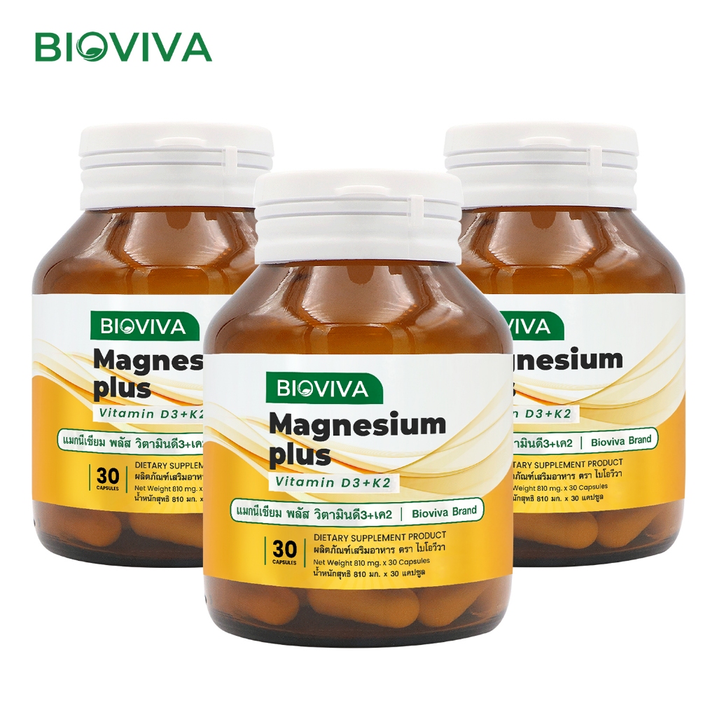 [แพ็ค 3 ขวด] แมกนีเซียม พลัส วิตามินดี3เค2 ไบโอวีวา Magnesium plus Vitamin D3K2 Bioviva แมกนีเซียมพลัส วิตามินดี3+เค2