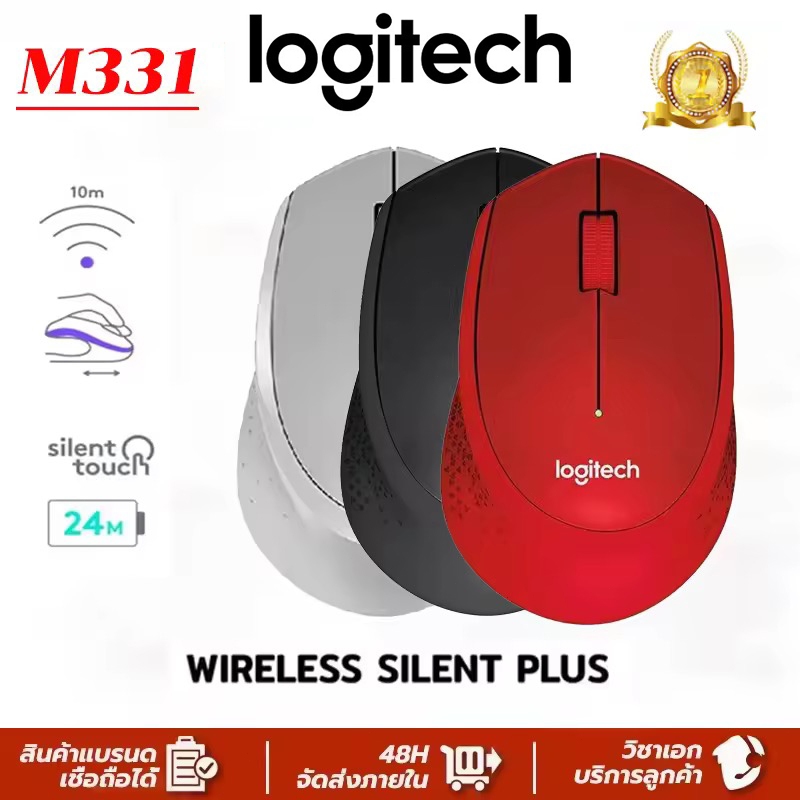 🔥ถูก•แท้•ส่งไว💯 MOUSE (Mouse without click sound)เมาส์ logitech เมาส์ M331 WIRELESS SILENT PLUS CORD