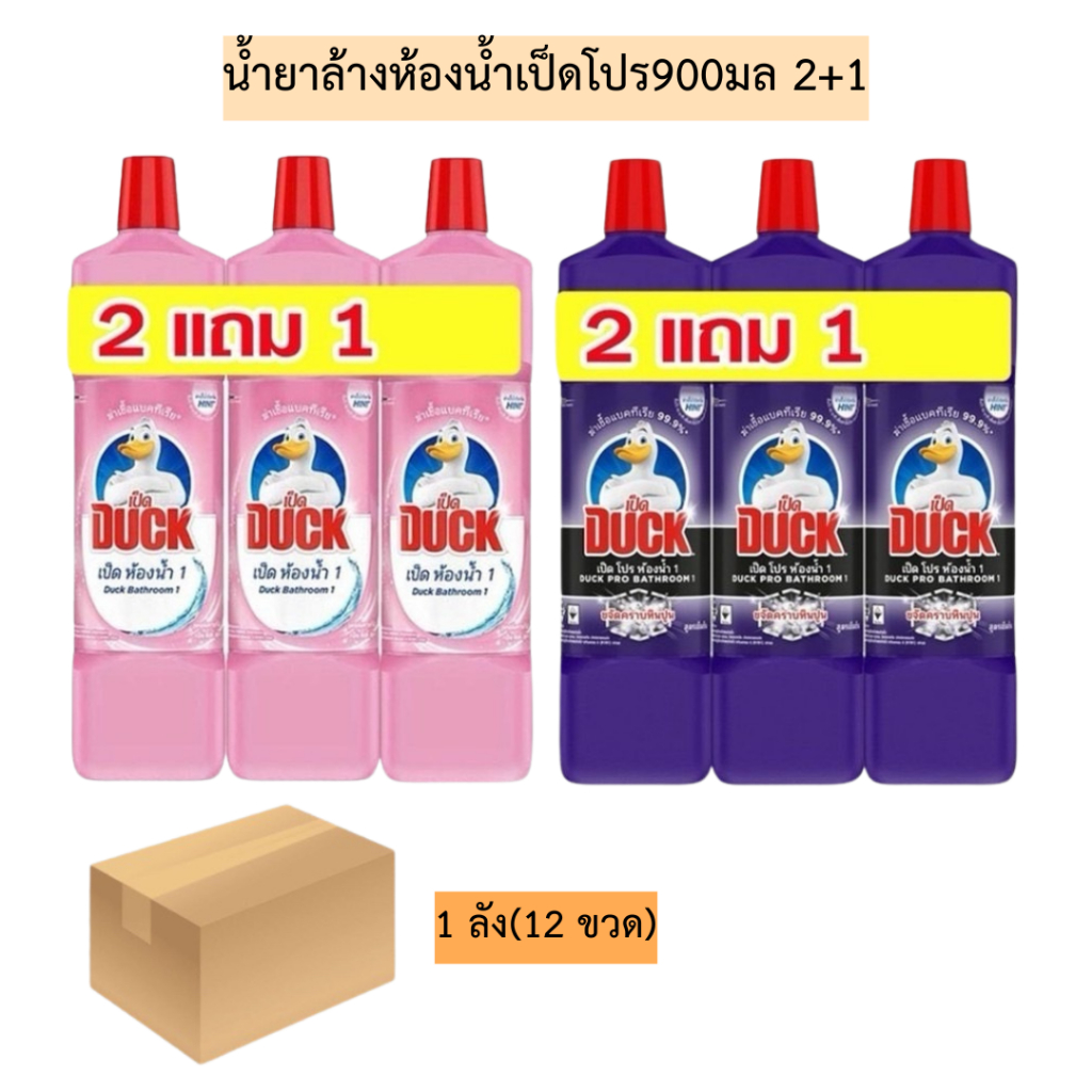 (ยกลัง)น้ำยาล้างห้องน้ำเป็ดโปร900มล(2+1)💛 1ลัง12ขวด มี2สี