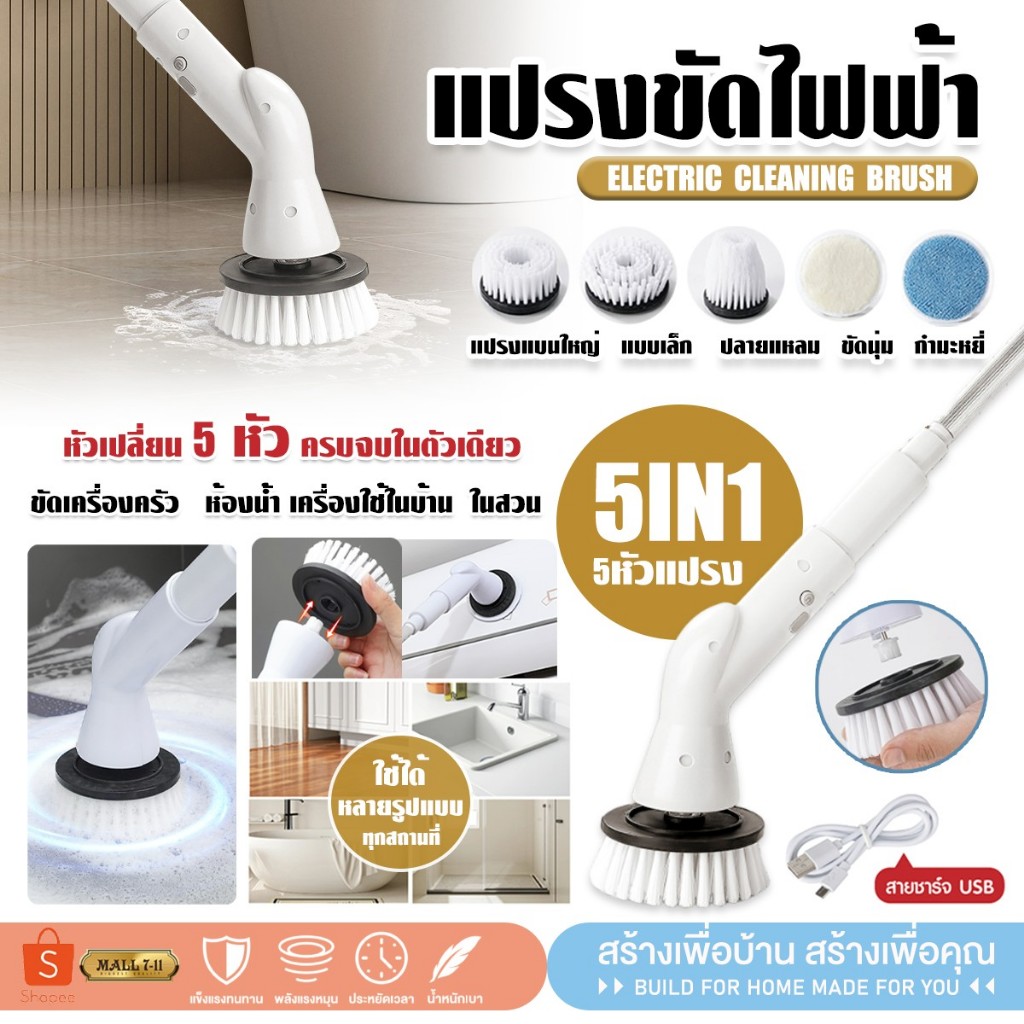 PAE-628 แปรงทำความสะอาด ไฟฟ้า แปรงขัดไฟฟ้า แปรงขัดอเนกประสงค์ แถมหัวเปลี่ยน 5 แบบ