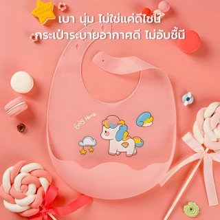 ผ้ากันเปื้อนซิลิโคน กันเปื้อน กันน้ำสำหรับเด็ก สำหรับเด็กอาย…