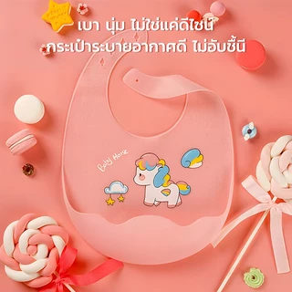 ผ้ากันเปื้อนซิลิโคน กันเปื้อน กันน้ำสำหรับเด็ก สำหรับเด็กอายุ 0-4ขวบน่ารัก อุปกรณ์ทานอาหารเด็ก