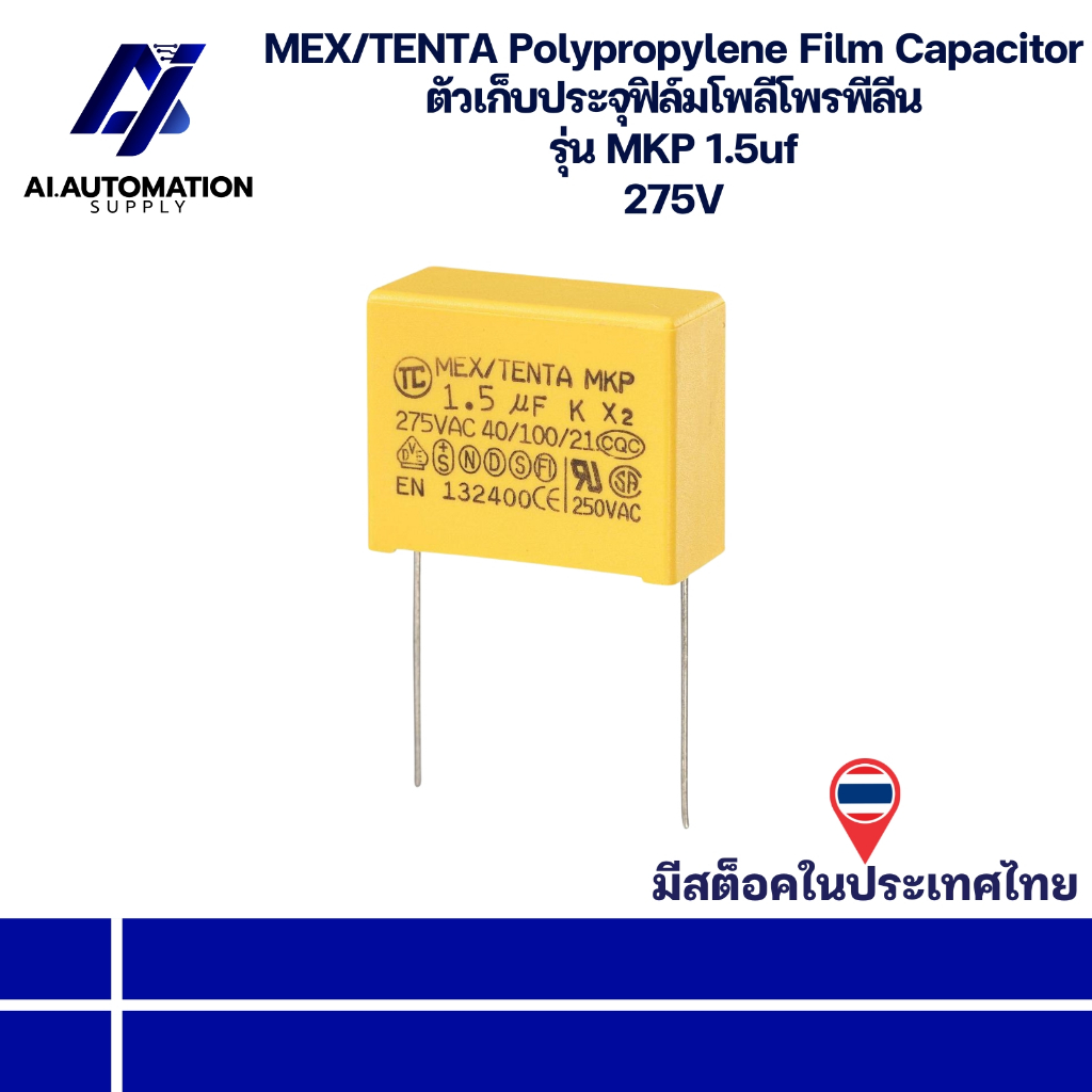 MKP 1.5uf 275V MEX/TENTA Polypropylene Film Capacitor ตัวเก็บประจุฟิล์มโพลีโพรพีลีน " มีสินค้าพร้อมส่งในไทย "