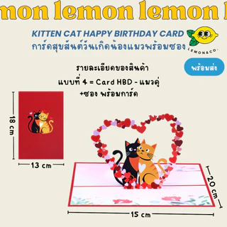 [[ส่งไว]]kitten cat happy birthday card การ์ดสุขสันต์วันเกิด น้องแมว การ์ดวันเกิด วันเกิดแมว แสดงความยินดี