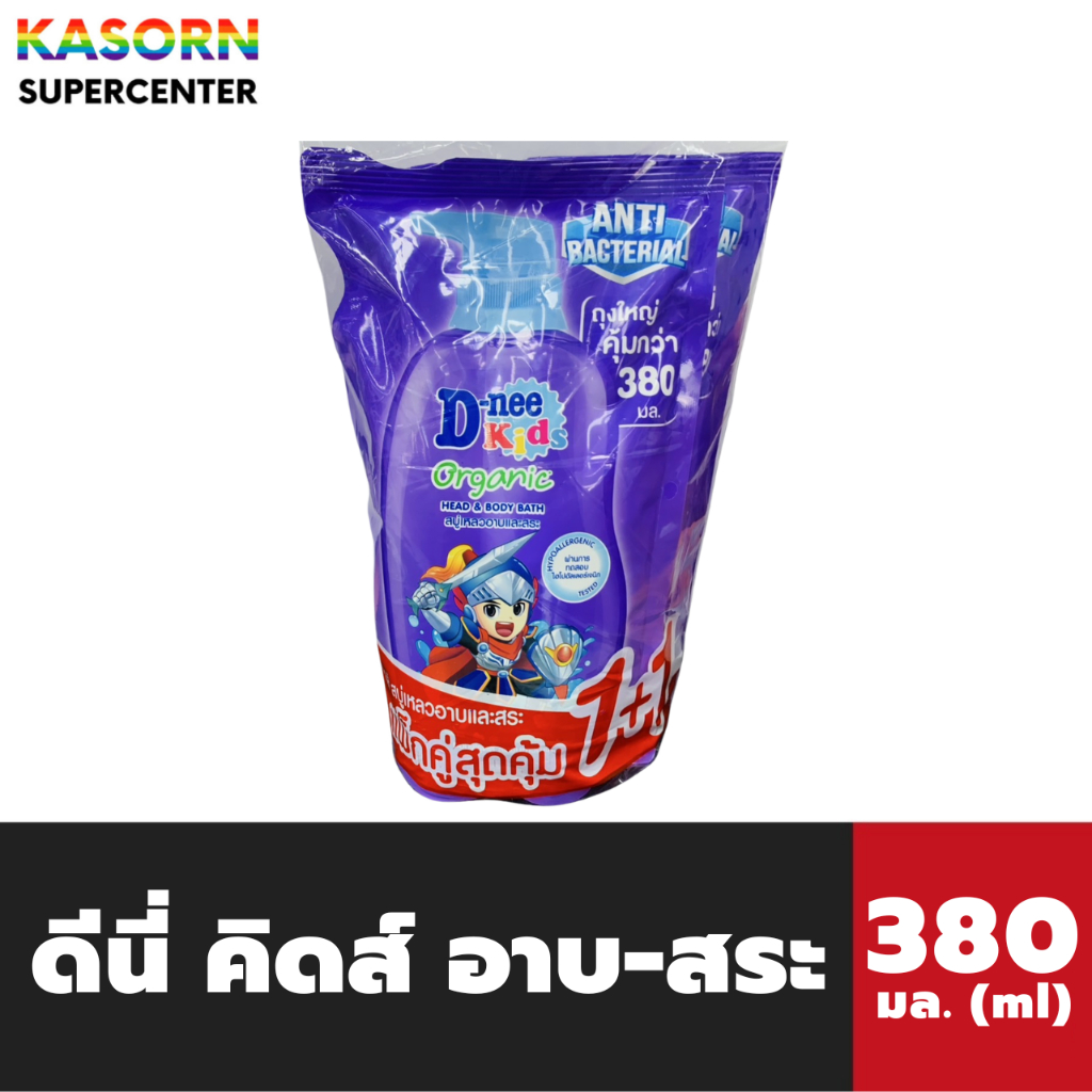 แพ็คคู่ ถุงเติม ดีนี่ คิดส์ ออร์แกนิค อาบ-สระ กลิ่นแฮปปี้ เบอร์รี่ D-nee Kids Organic Head & Body Ba