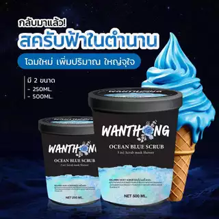 สครับฟ้าทูโทน อัลฟ่าอาร์บูติน ขาว วอก แป้ง แบรนด์วันทอง