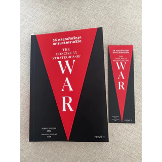 33 กลยุทธ์จิตวิทยาเอาชนะสงครามชีวิต The 33 strategies of war โดย โรเบิร์ต กรีน Robert Green
