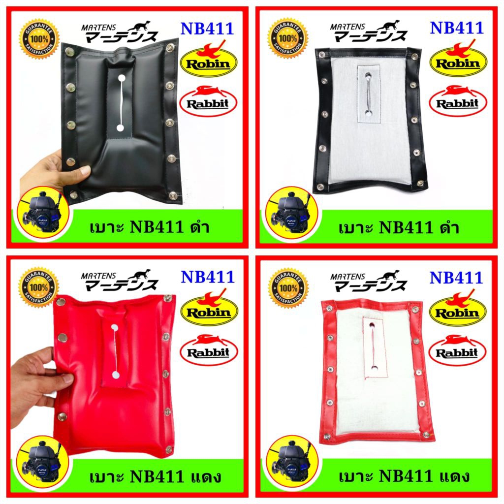 เบาะ เครื่องตัดหญ้า NB411 เบาะกันความร้อน นวม นวมหางตัดหญ้า NB411 แท้