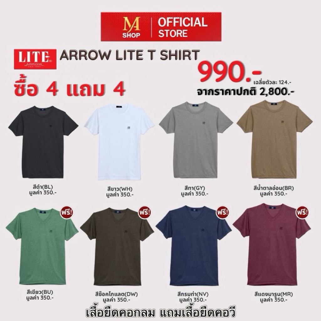 เสื้อยืดแอร์โรว์ Arrow Lite T-shirt เสื้อยืดคอกลม4ตัวแถมฟรีเสื้อยืดคอวี4ตัว