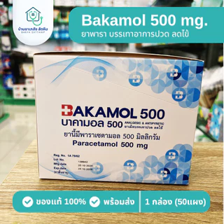 (ยกกล่อง 50 แผง) Bakamol 500 mg ยาพารา ลดไข้ ปวดหัว