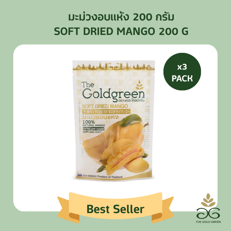 [แพคโปร3] The Goldgreen – มะม่วงอบแห้ง SOFT DRIED MANGO 200 กรัม